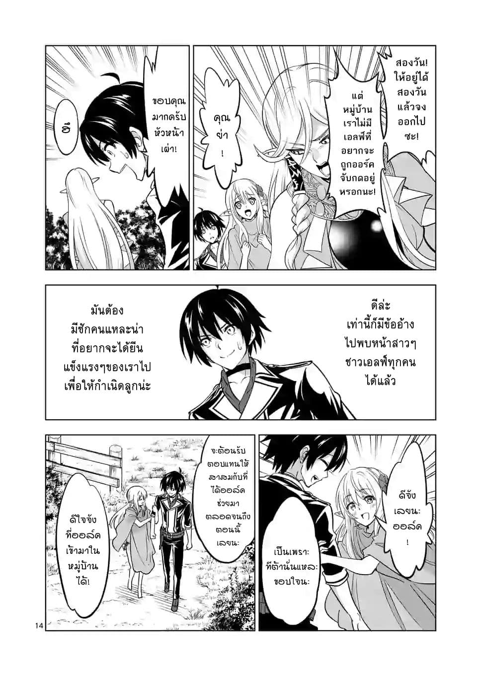 Shijou Saikyou Oak-san no Tanoshii Tanetsuke Harem Zukuri 14-คุณออร์คในหมู่บ้านเอลฟ์