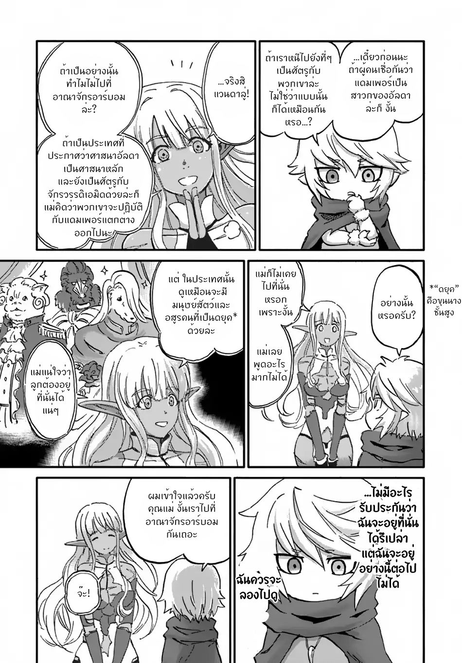 The Death Mage Who Doesn't Want a Fourth Time จอมเวทแห่งศาสตร์ความตาย ผู้ไม่อยากมีชีวิตที่สี่ 10-10