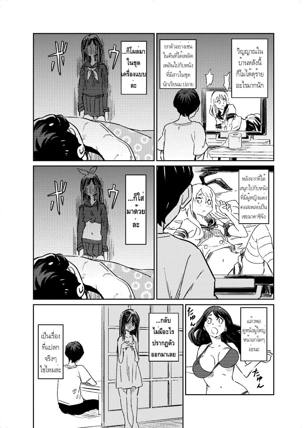 Doukyonin ga Konoyo no Mon janai รูมเมทจากต่างภพ 3-3
