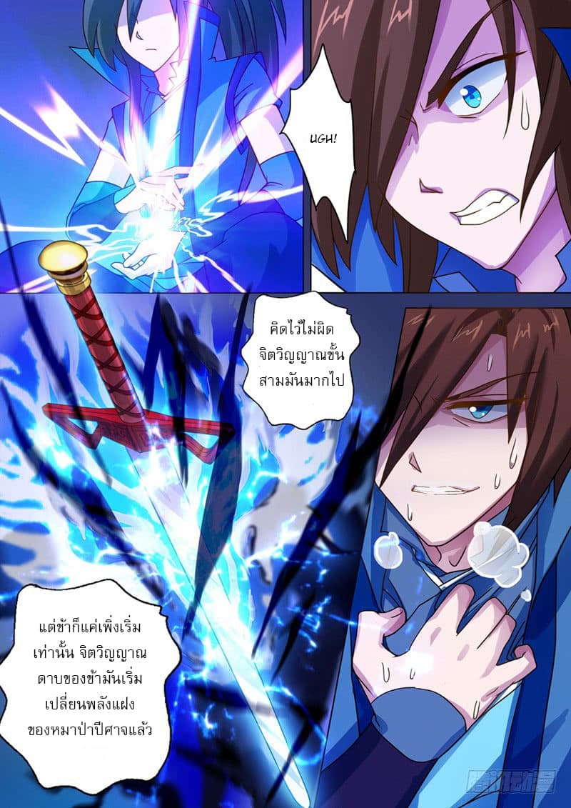 Spirit Sword Sovereign 26-26