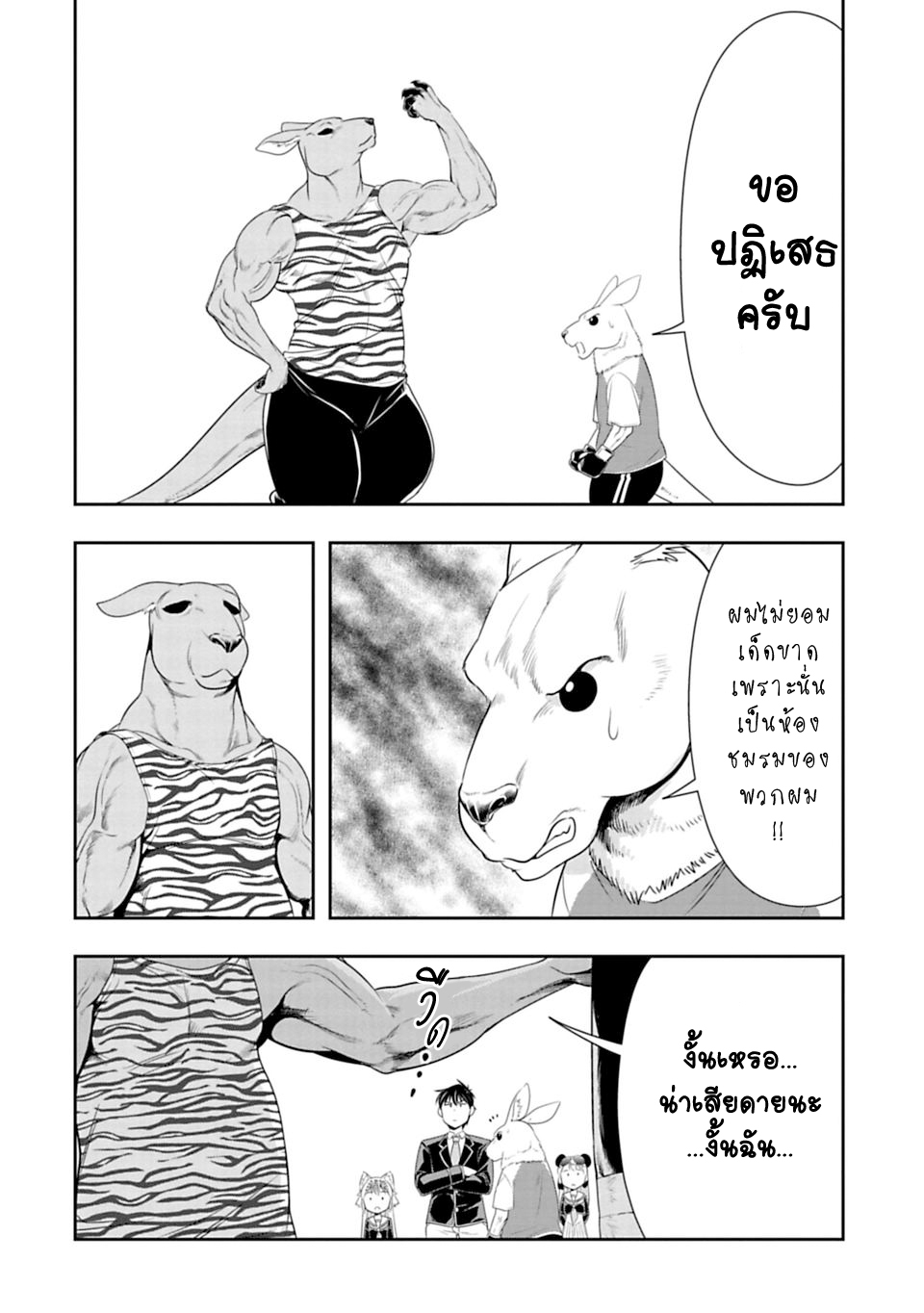 Murenase! Shiiton Gakuen 28-จิงโจ้ยอดนักมวย (Part 1)