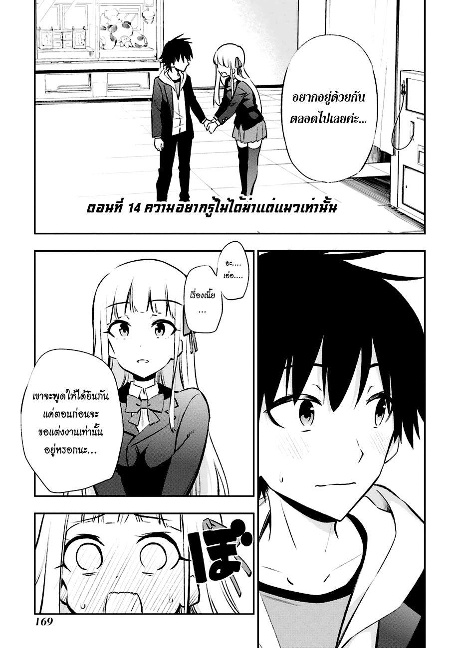 Urami Koi, Koi, Urami Koi 14-ความอยากรู้ไม่ได้ฆ่าแต่แมวเท่านั้น