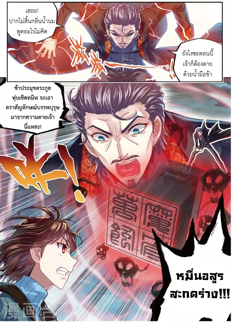 Wu Dong Qian Kun 72-โอกาสที่จะรอด