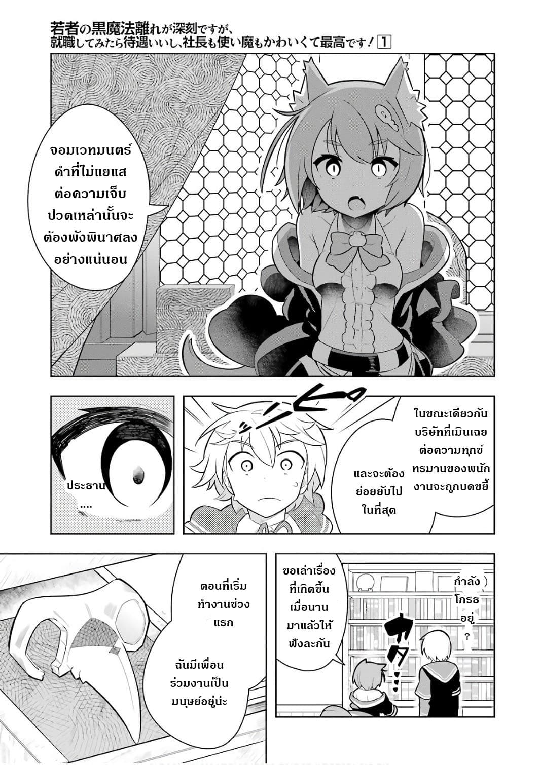 บริษัทมนต์ดำเนโครแกรนท์ // Wakamono no Kuro Mahou Hanare ga Shinkoku desu ga, Shuushoku shite Mitara Taiguu Iishi, Shachou mo Tsukaima mo Kawaikute Saikou desu! 4-4