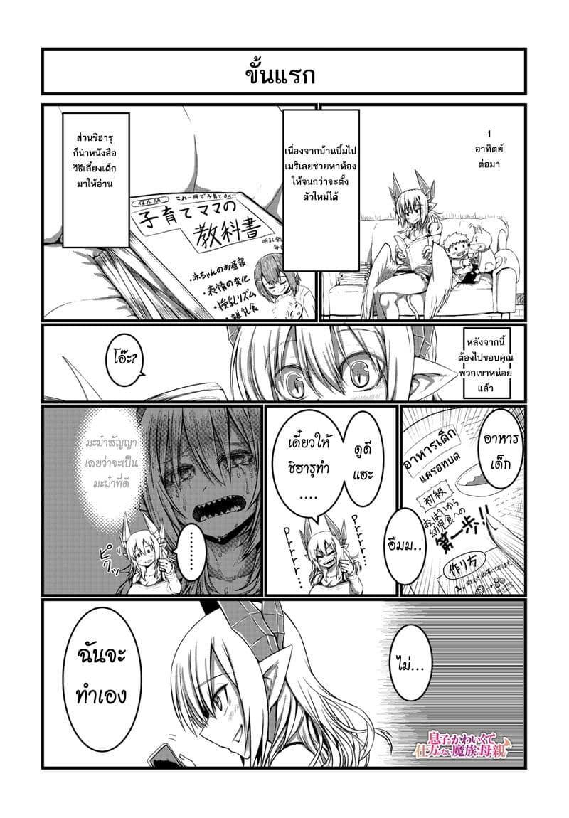 Musuko ga Kawaikute Shikataganai Mazoku no Hahaoya 14-14