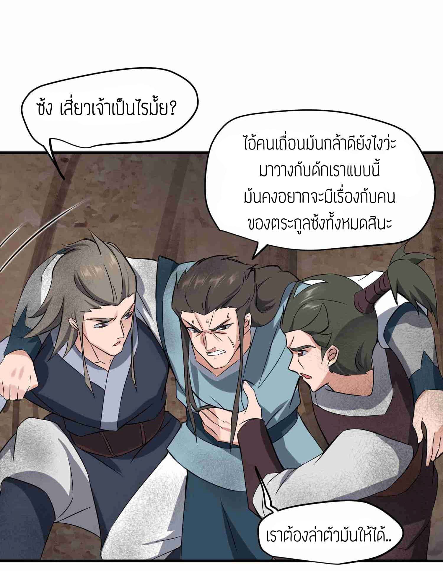 Super Warrior in Another World ทหารเซียนไปหาเมียที่ต่างโลก 25-25