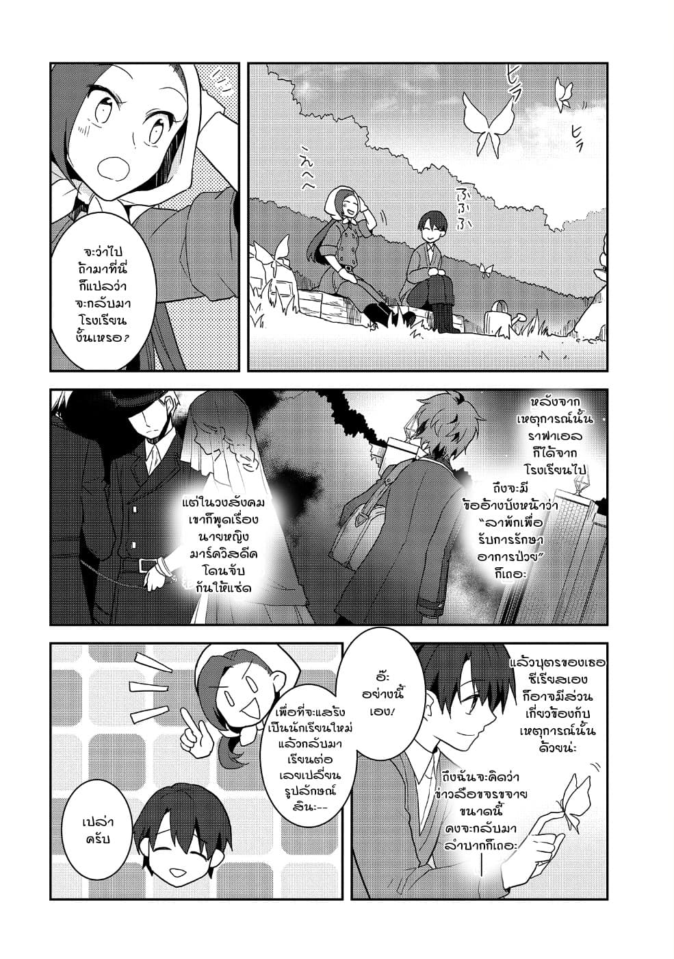 Otome Akuyaku Reijo 21-ตกอยู่ในสถานการณ์วิกฤต 9