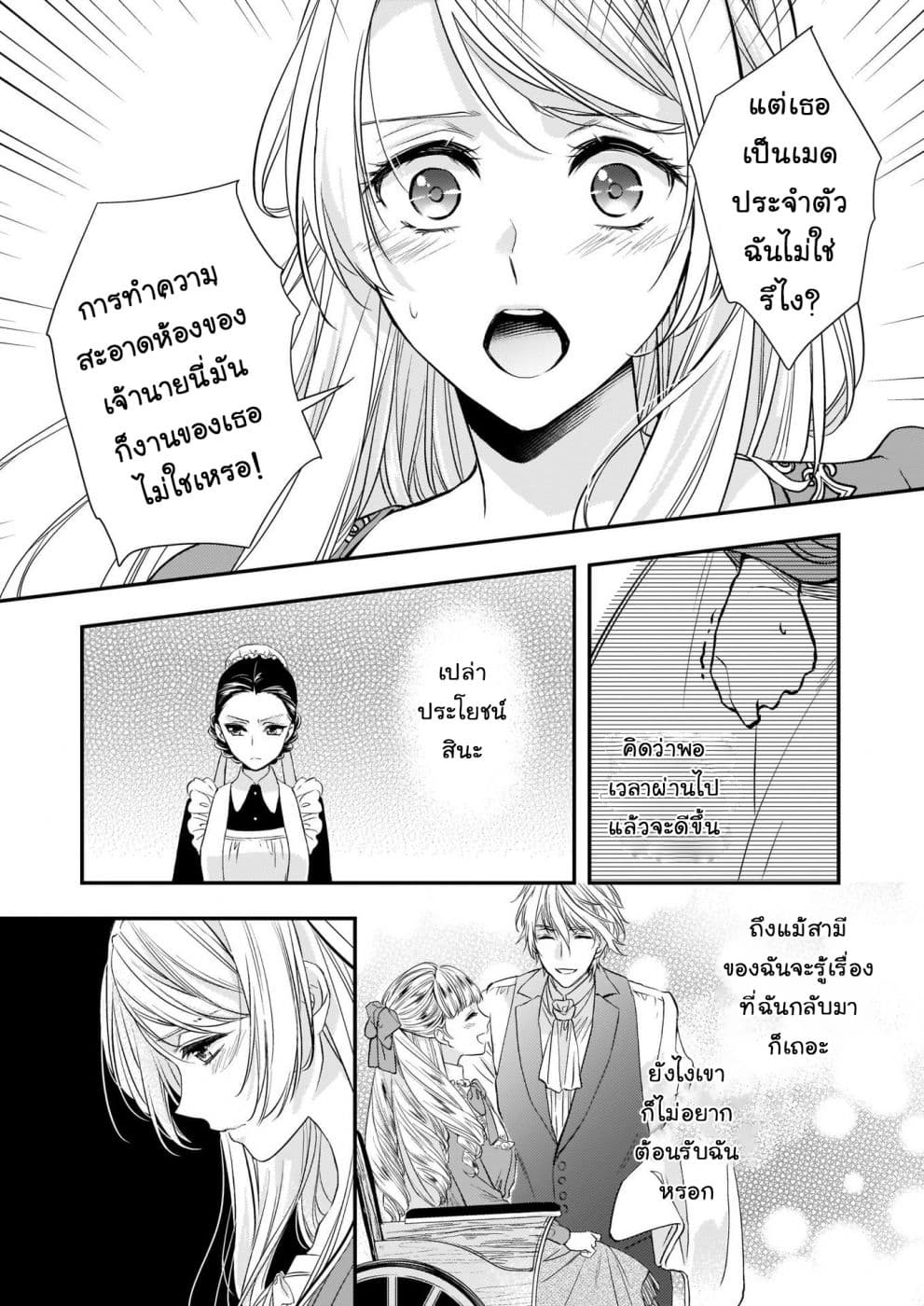 Yane Urabeya no Koushaku Fujin 7-ไปบ้านดยุกกับเทรเวอร์
