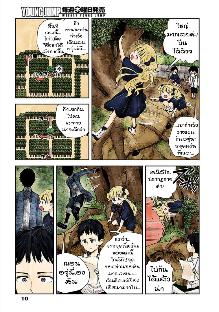Shadows House 31-ความผิดพลาด