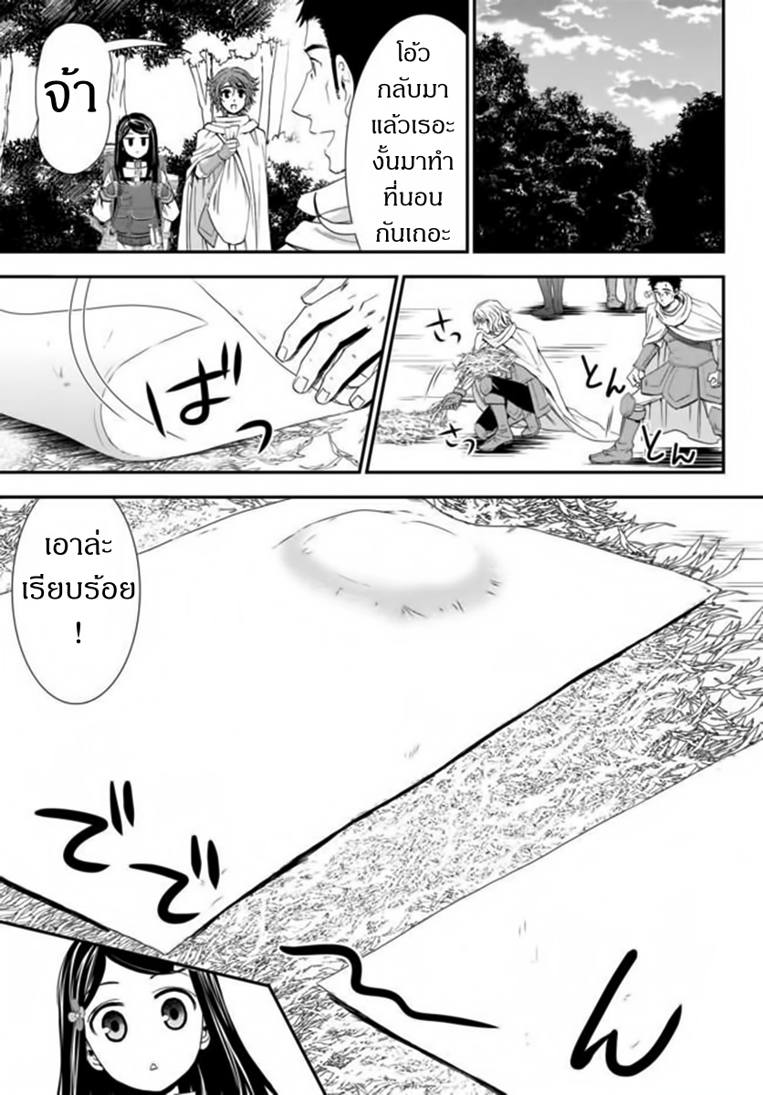 Saving 80,000 Gold Coins in the Different World for My Old Age ต้มตุ๋นต่างโลก 19-19