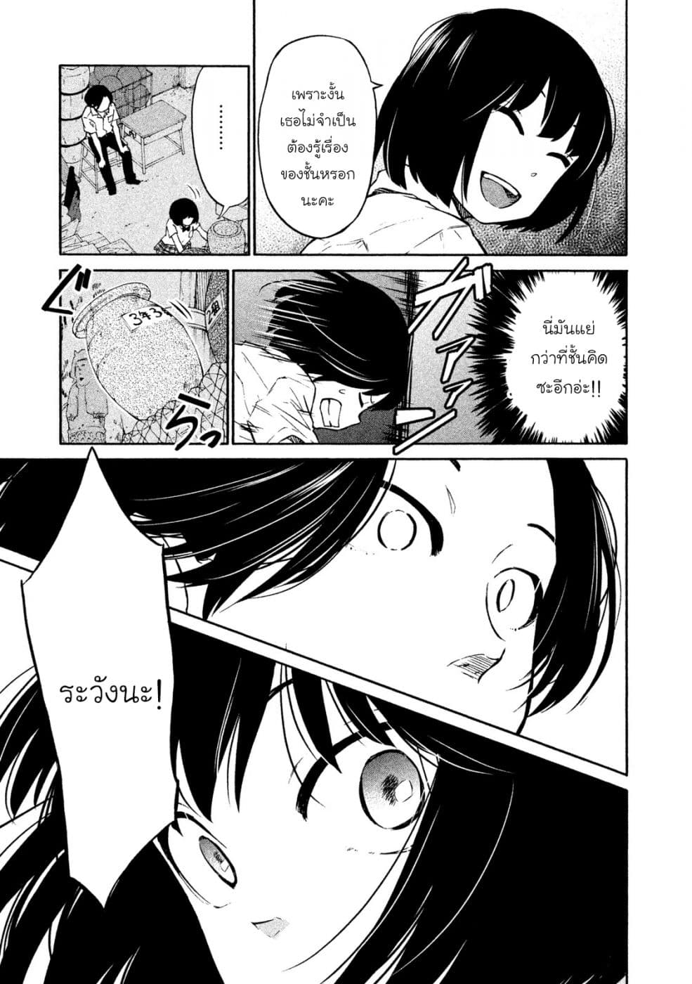 Oogami-san, Dadamore desu 1-ความผิดพลาดของพวกเรา
