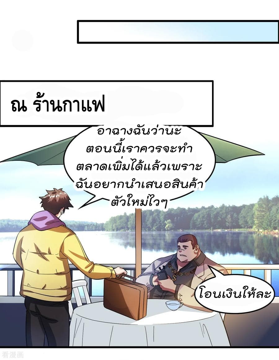 Become God Merchant in The Other World ข้ามต่างโลกเพื่อเป็นพ่อค้าเทพสุดมั่งคั่ง 12-12