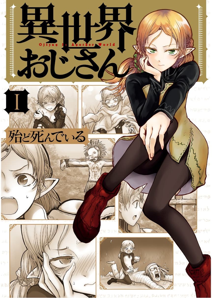Isekai Ojisan คุณลุงต่างโลก 1-1