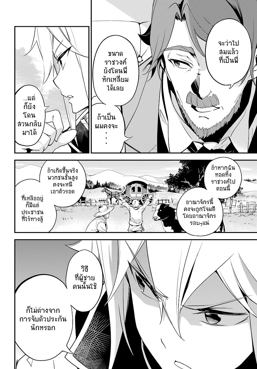 Chichi wa Eiyuu, Haha wa Seirei, Musume no Watashi wa Tenseisha 5-5