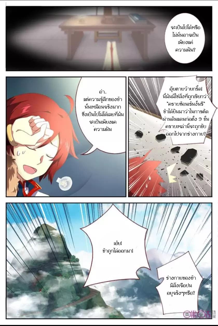 Martial God's Space 2-2
