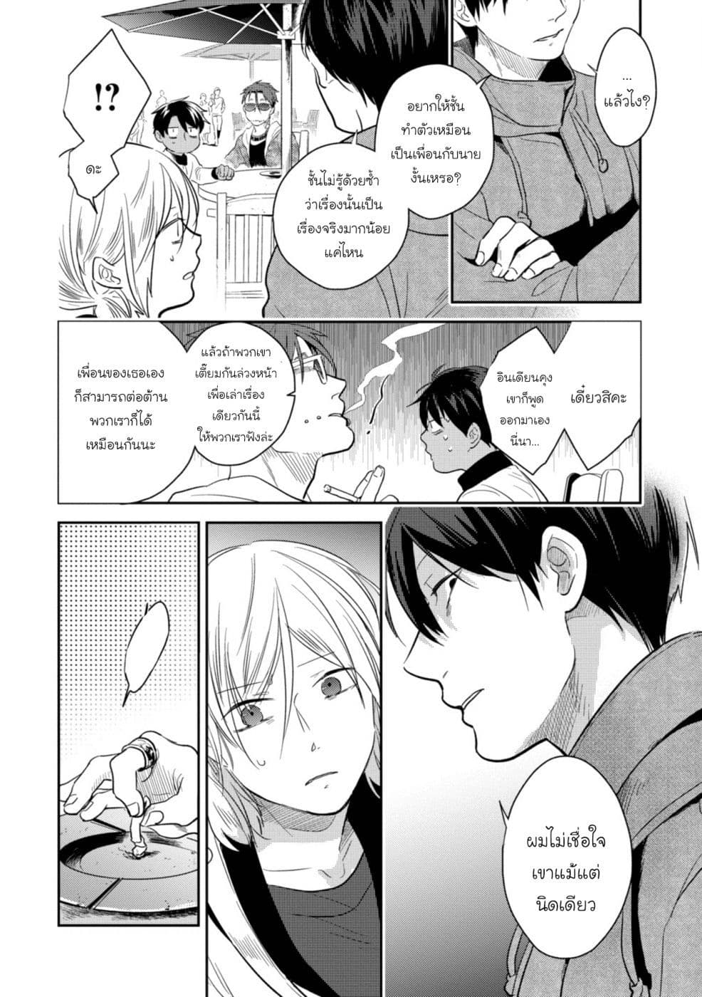 Koroshi Ai 43-The Purpose