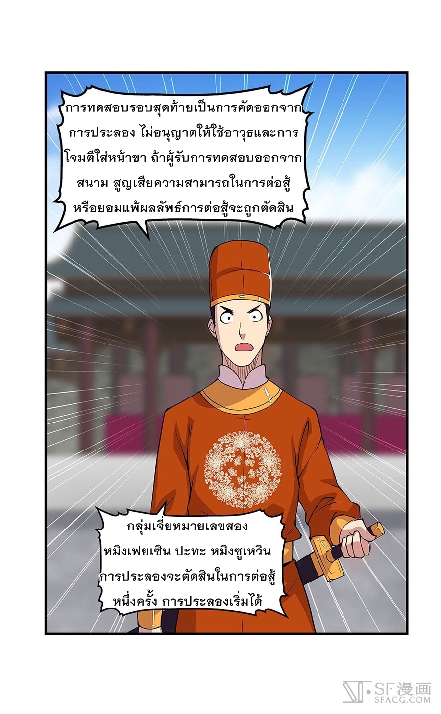 The Master of Martial Arts Retired Life ชีวิตหลังปลดเกษียณของปรมาจารย์แห่งศิลปะการต่อสู้ 9-9