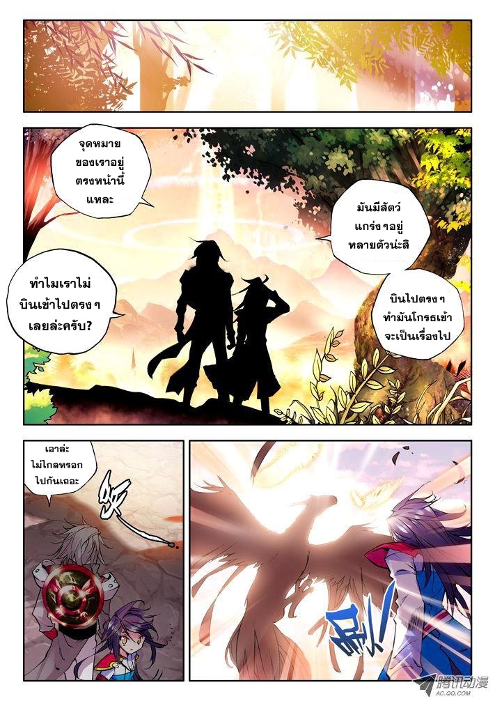 Shen Yin Wang Zuo ผนึกเทพบัลลังก์ราชันย์ 20-หุบเขาศักดิ์สิทธิ์