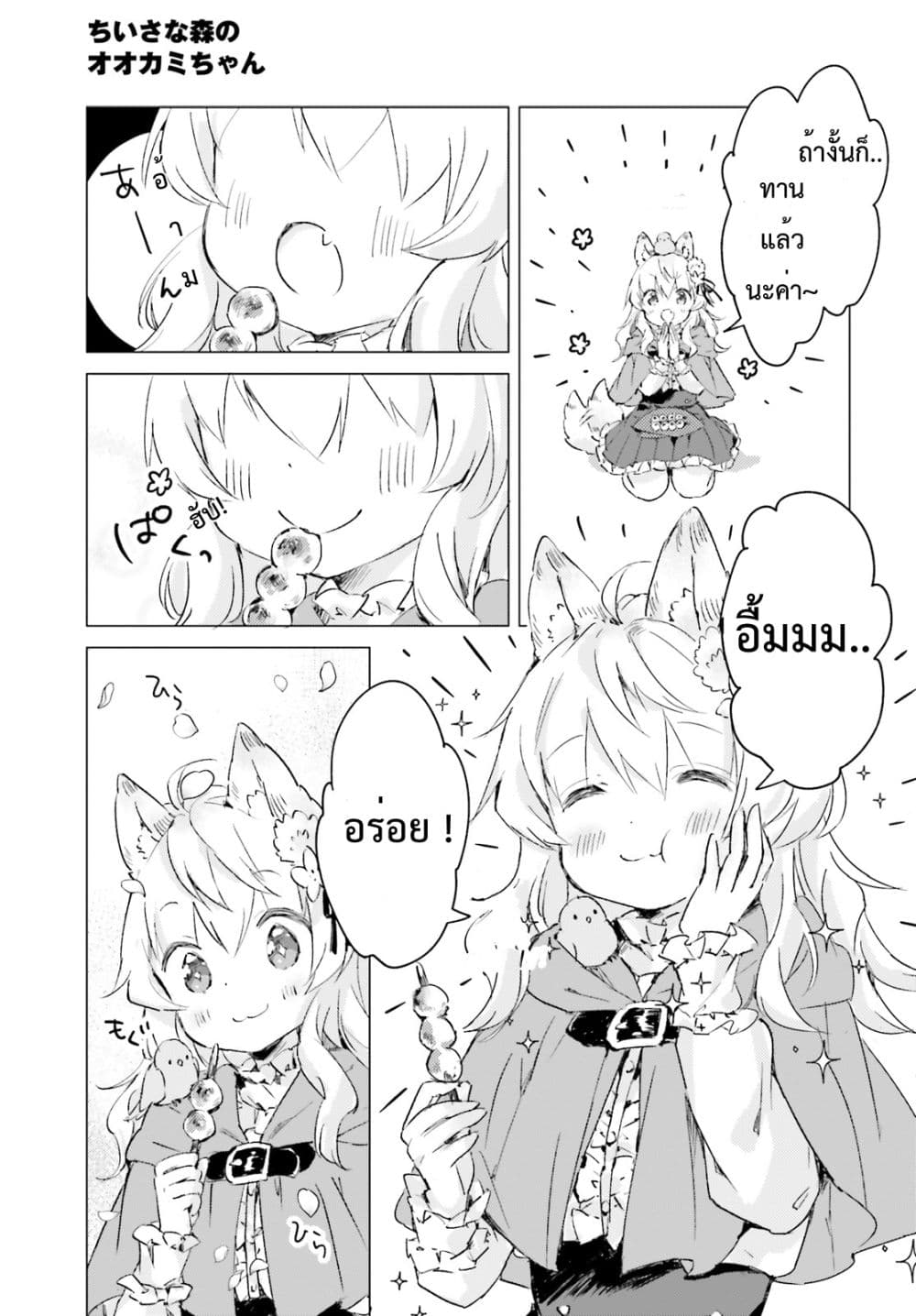 Chiisana Mori no Ookami-chan 11-11