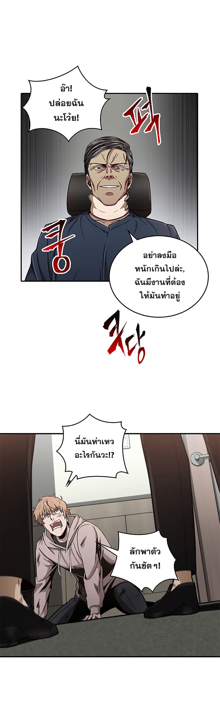 Tomb Raider King ราชันย์จอมโจรปล้นสุสาน 29-29