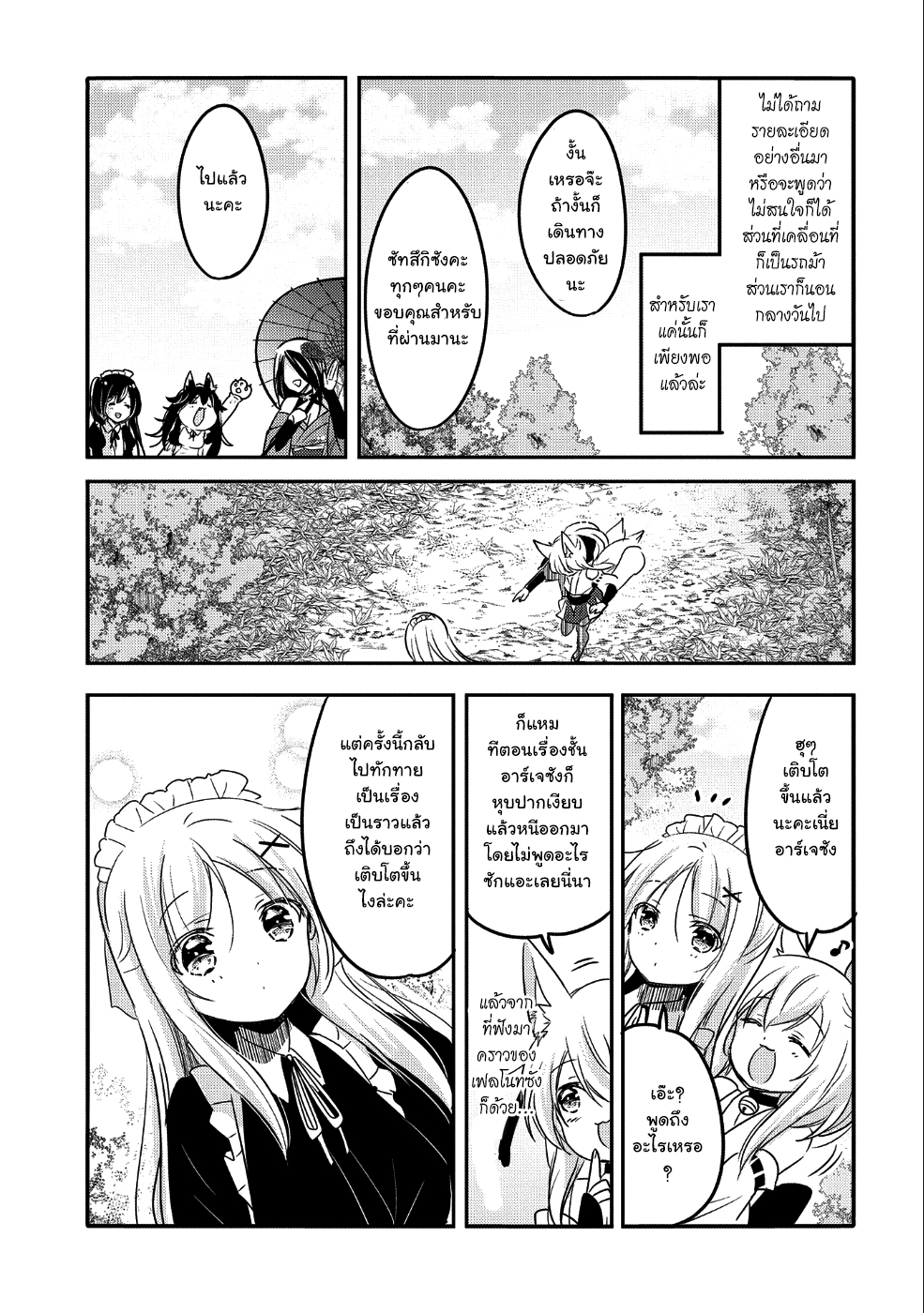 Tensei Kyuuketsukisan wa Ohirune ga Shitai 23-23