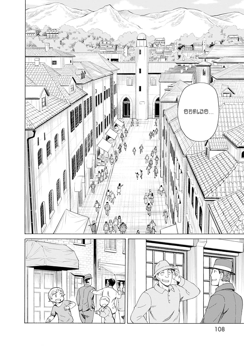 Asebi to Sora Sekai no Boukensha 29-เครื่องมือใหม่และหุ่นฮิวแมนนอยด์