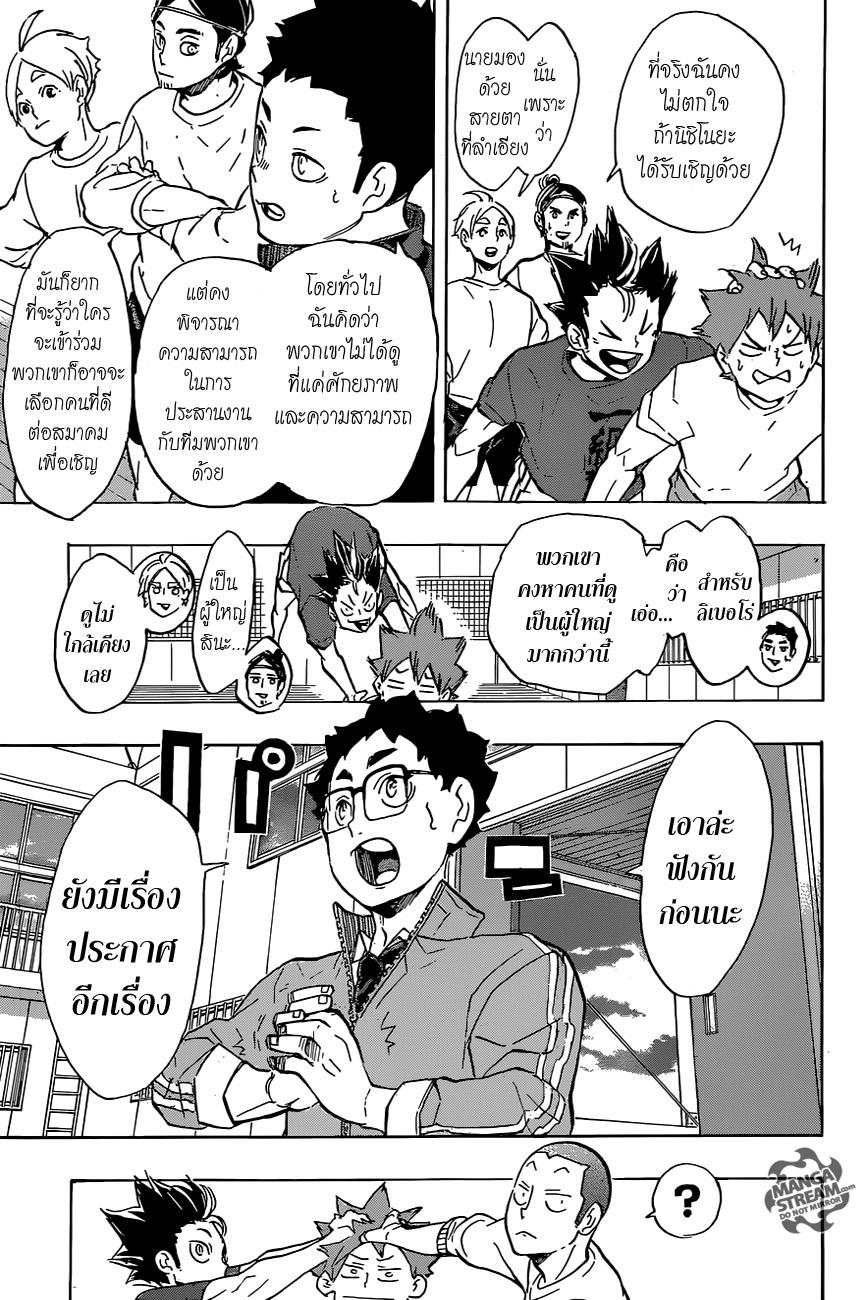 Haikyuu!! 208-หิมะแรก
