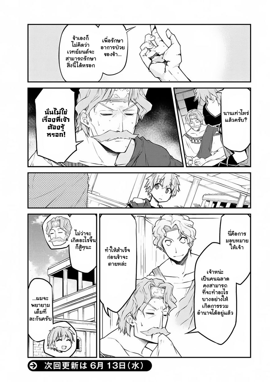 Isekai Kenkokuki ตำนานจักรพรรดิศักดิ์สิทธิ์ 13-13
