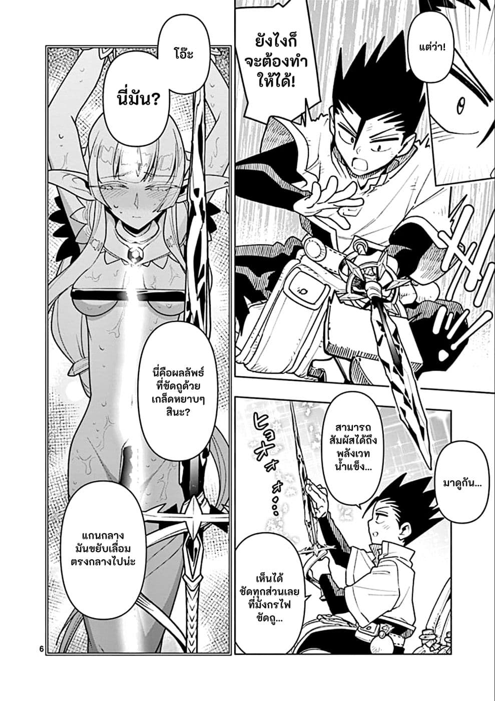 Nukenai Seiken-chan 29-29