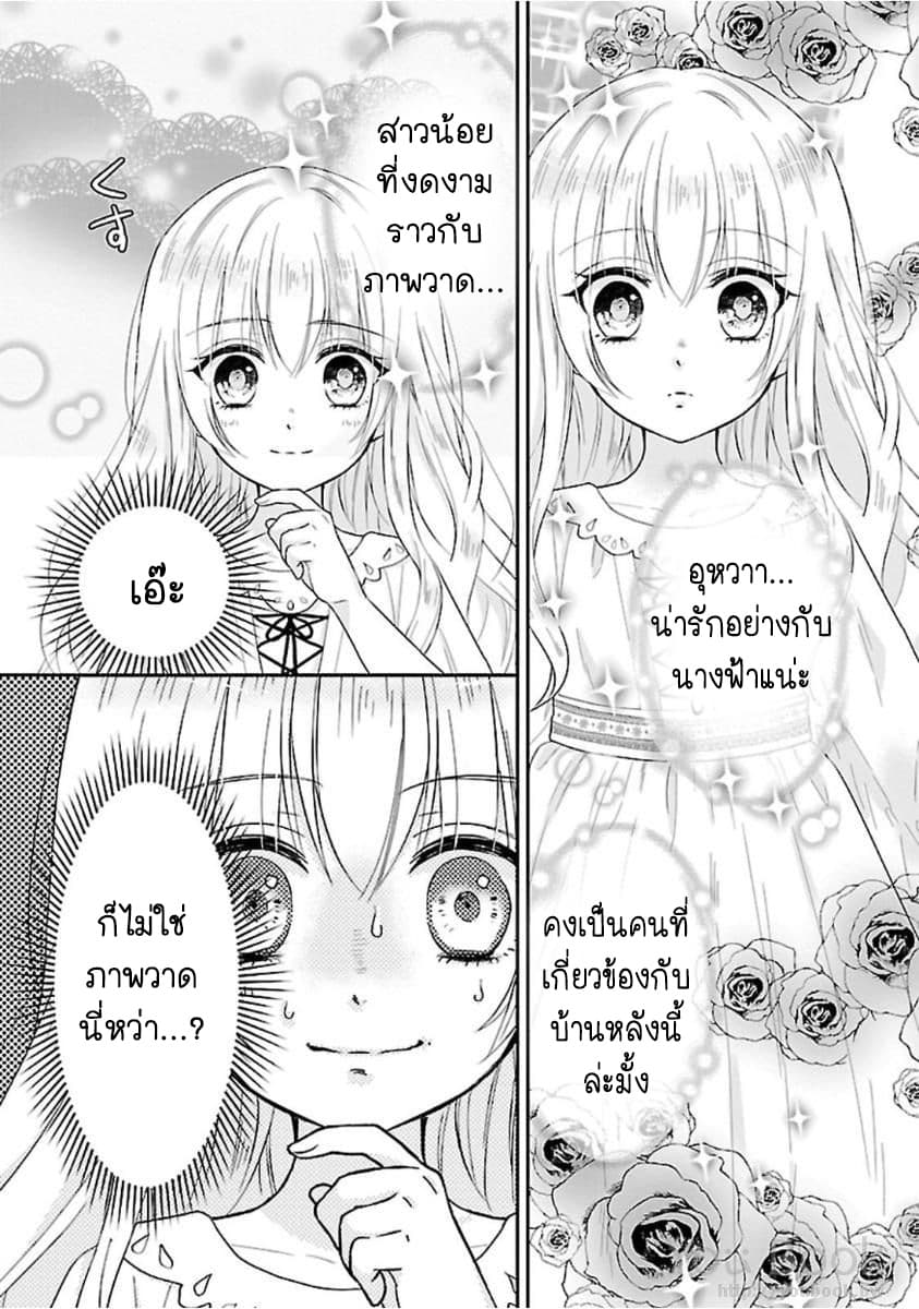 Fake Cinderella 0-Prologue