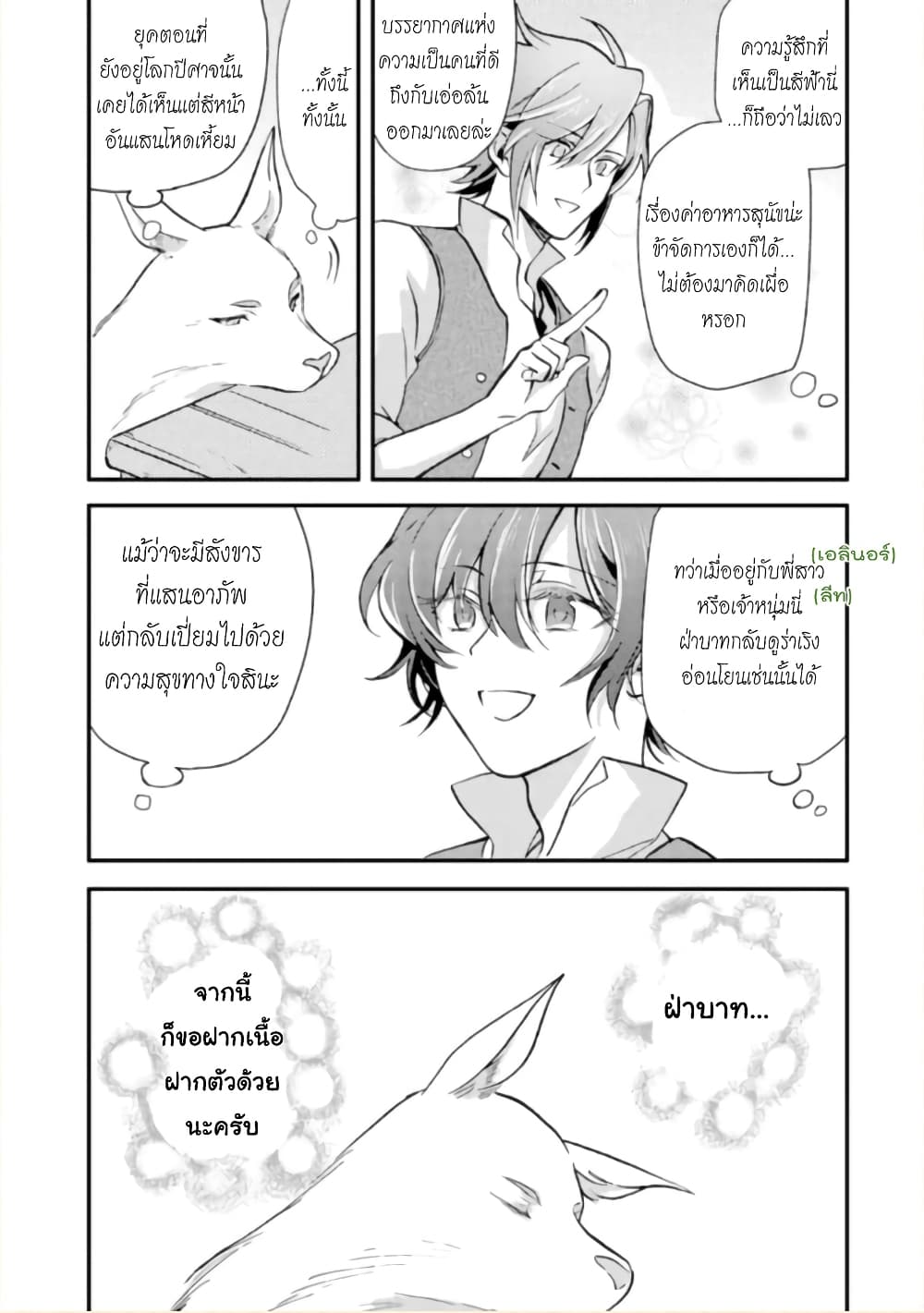 Jijo nanoni... Seiken wo Nuiteshimatta! ทั้งๆที่เป็นสาวใช้...แต่ดึงดาบศักดิ์สิทธิ์ออกมาได้ซะงั้นค่ะ! 6-ผู้กล้า โดนอ่านขาดเลยค่ะ