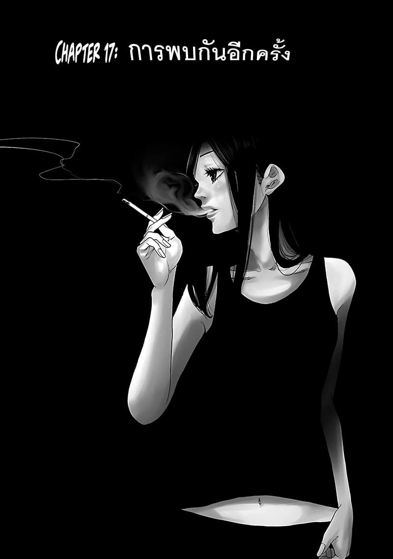 Cigarette & Cherry 17-การพบกันอีกครั้ง