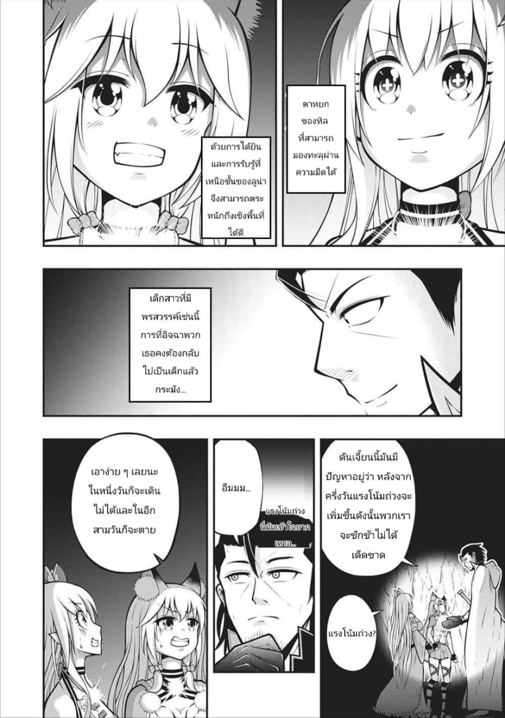 The Old Man Who Got a Second Round in Another World 6-6
