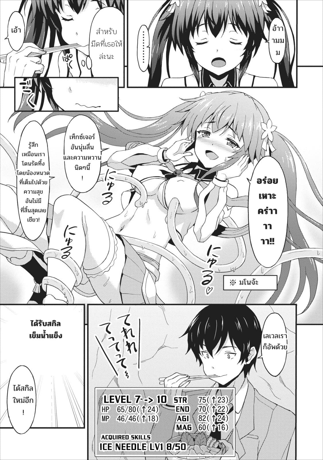 Taberu Dake de Level-Up! Damegami to Issho ni Isekai Musou 1-1