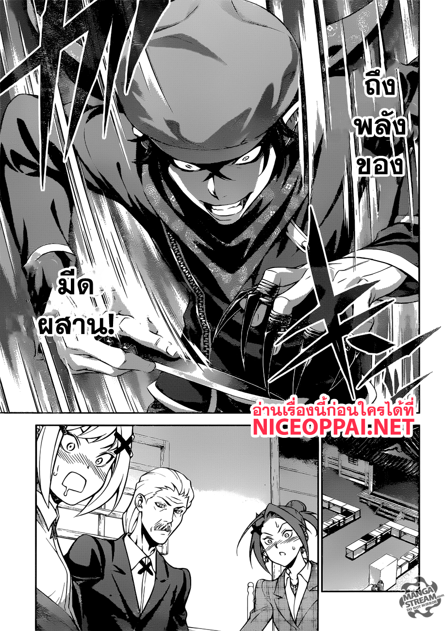 Shokugeki no Soma 303-ลิ้นเทพเจ้าตกอยู่ในความสิ้นหวัง