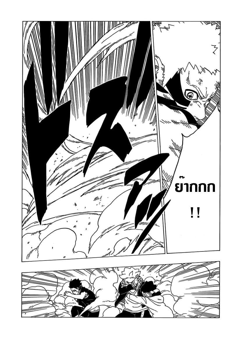 Boruto 33-ทำลายขีดจำกัด