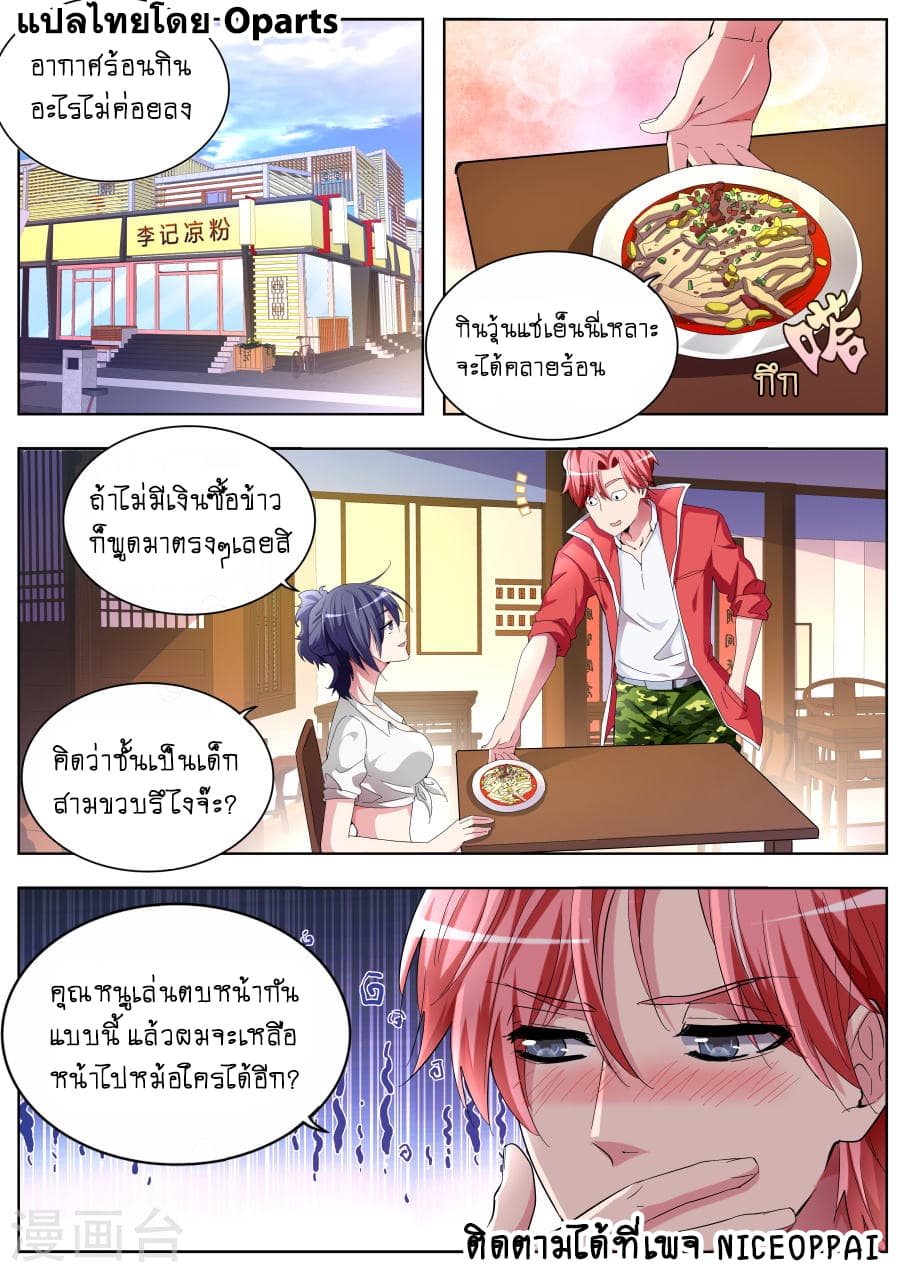 Tian Cai Gao Shou จ้าวอัจฉริยะ 34-34