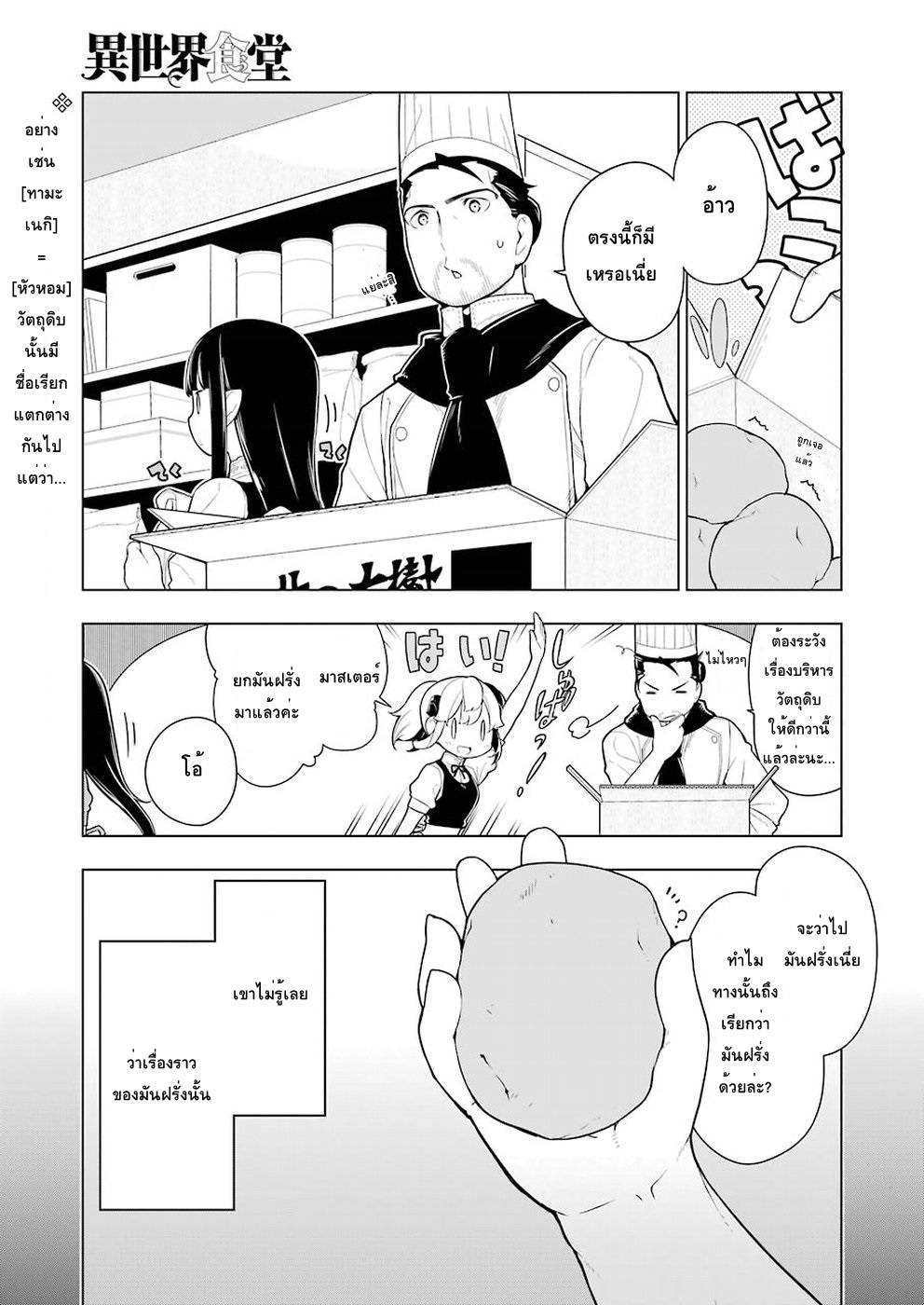 Isekai Shokudou ร้านอาหารต่างโลก 28-โคร็อกเกะ