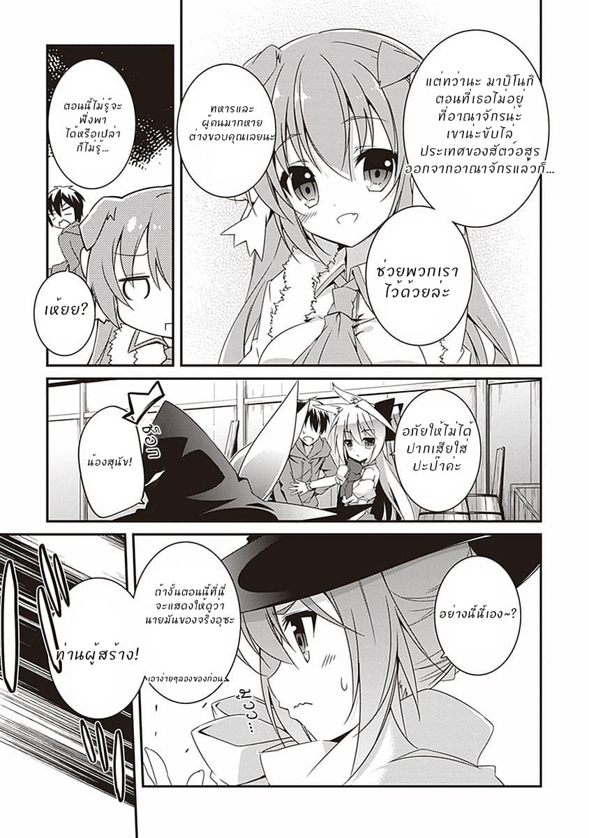 Hakoniwa Oukoku no Souzoushu-sama 3-3
