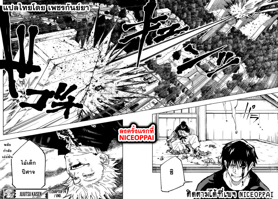 Jujutsu Kaisen มหาเวทย์ผนึกมาร 74-สิ่งของที่ถูกซ่อนไว้ 10