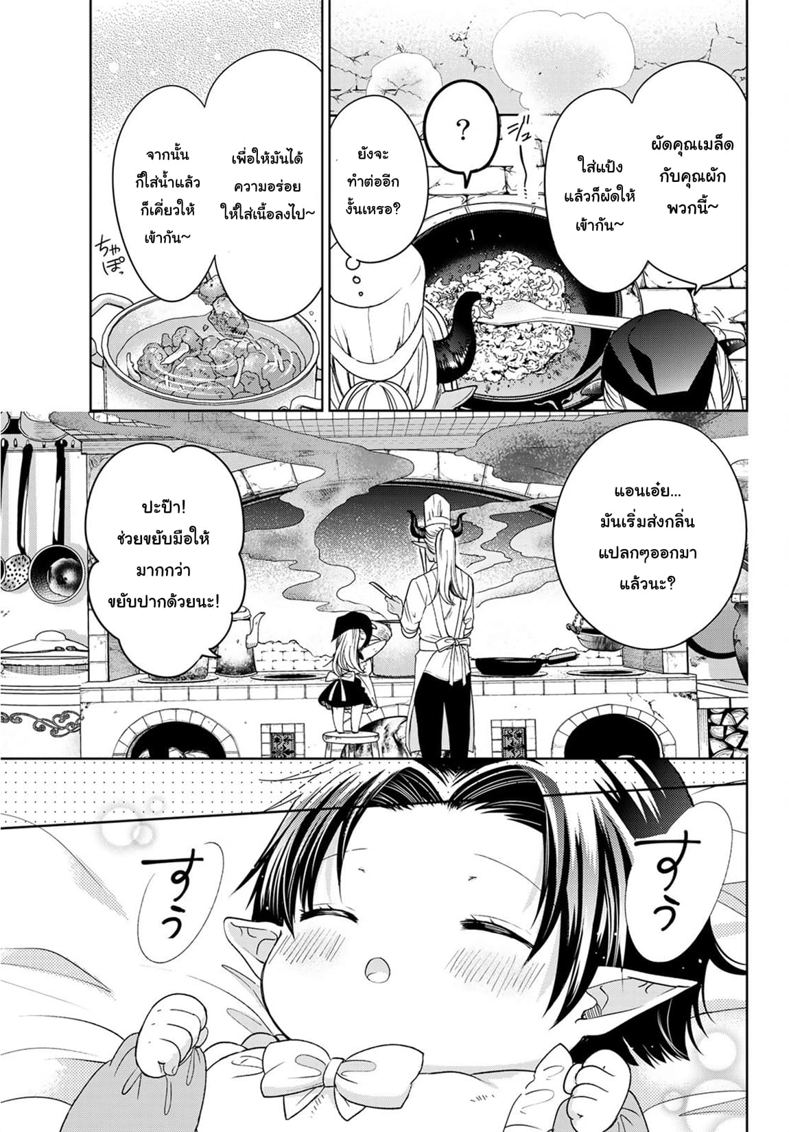 Isekai de Saikyo Mao no Kodomotachi 10 nin no Mama ni Natchaimashita 7-หม่าม้าตัวน้อยถือกำเนิดขึ้นมาแล้วค่ะ