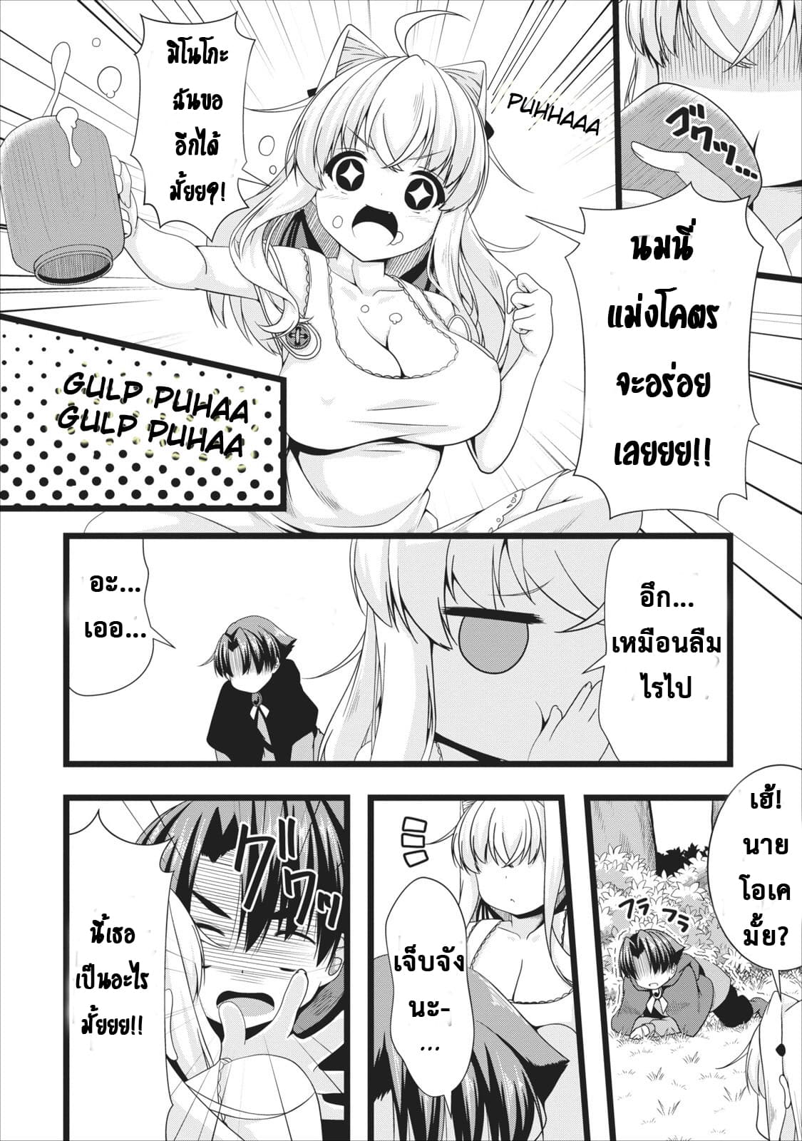 Succubus ni Tensei shita node Milk wo Shiborimasu 4-4