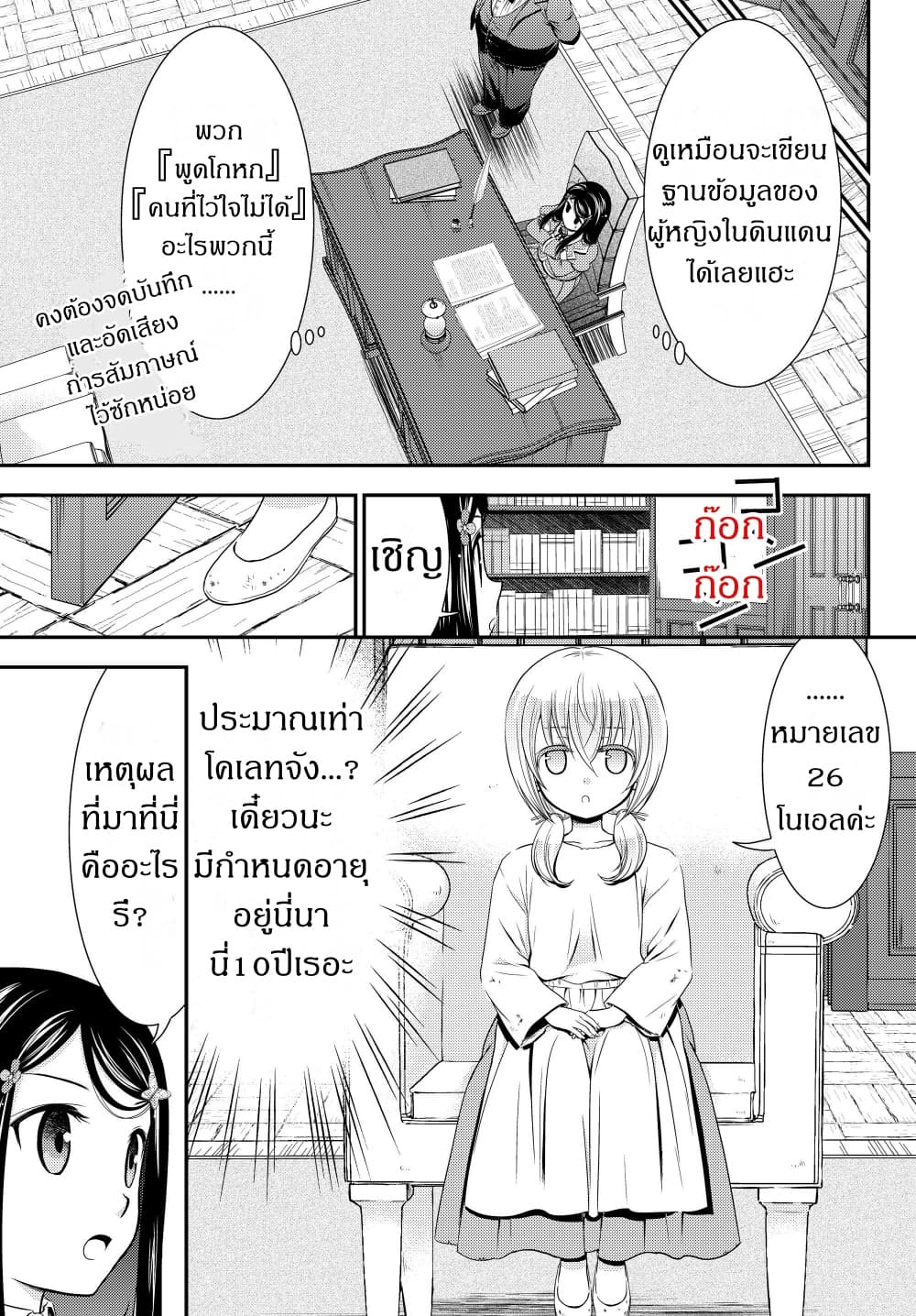 Saving 80,000 Gold Coins in the Different World for My Old Age ต้มตุ๋นต่างโลก 44-44