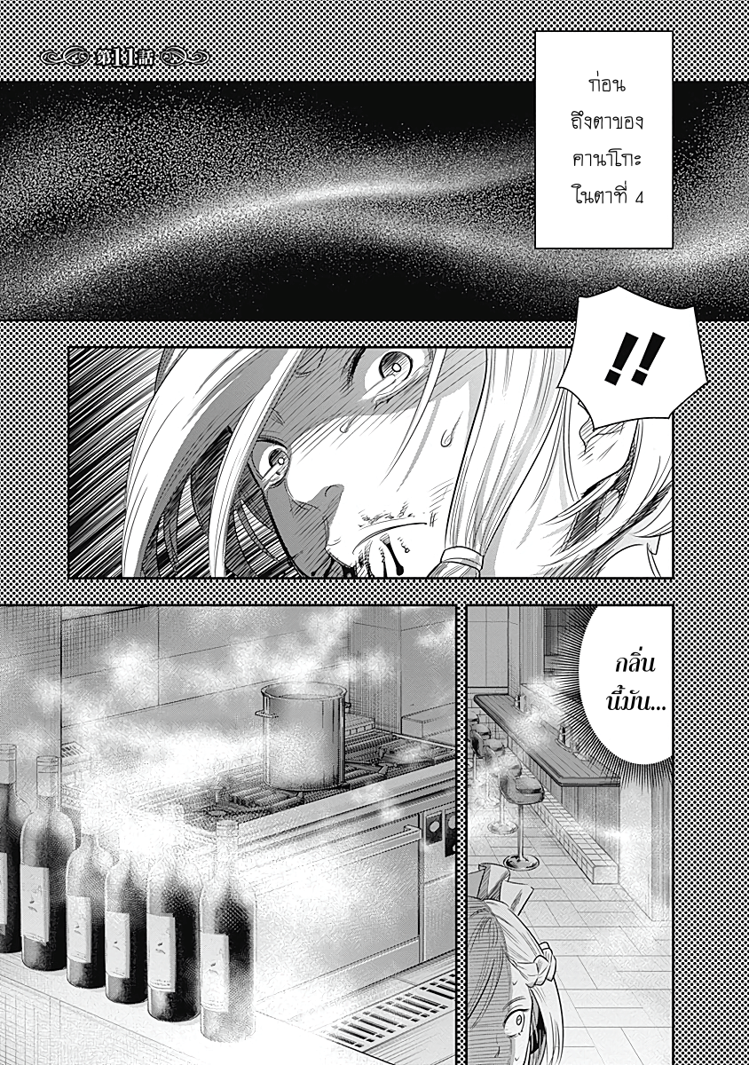DINER 11-Innocent prayer & Silver bullet (คำอธิษฐานไร้เดียงสากับกระสุนเงิน) (8)