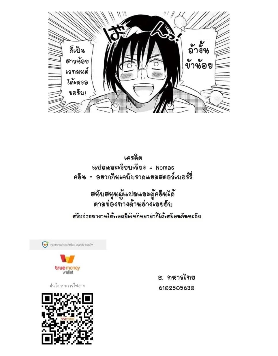 Can You Become A Magical Girl? ยายจ๋าเวทมนต์ 4-4
