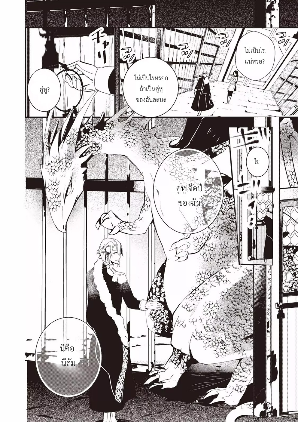 Baby Dragon Sitter นั่งเลี้ยงมังกรที่ต่างโลก 3-3
