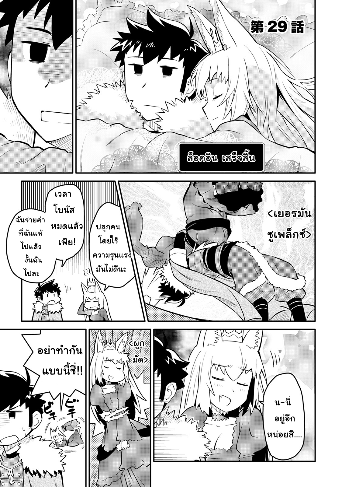Toaru Ossan no VRMMO Katsudouki 29-29