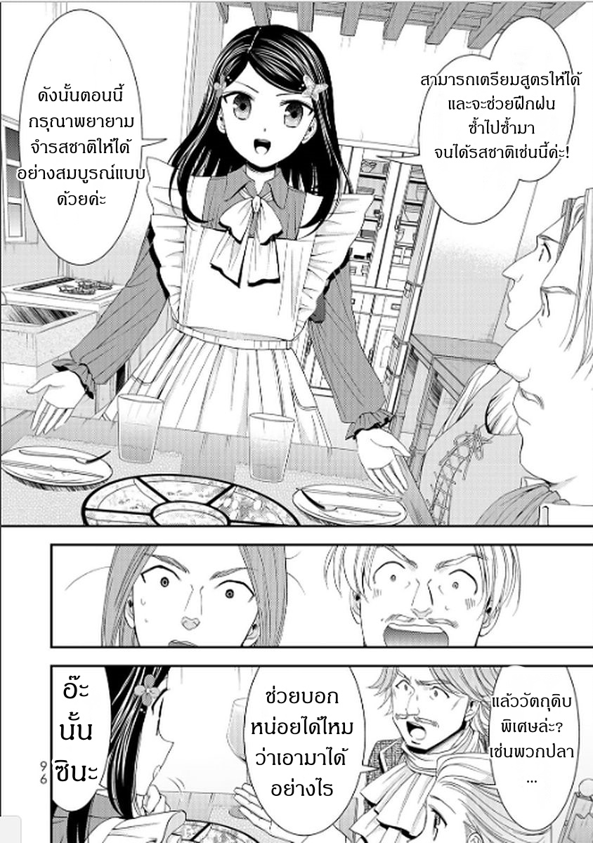 Saving 80,000 Gold Coins in the Different World for My Old Age ต้มตุ๋นต่างโลก 13-13