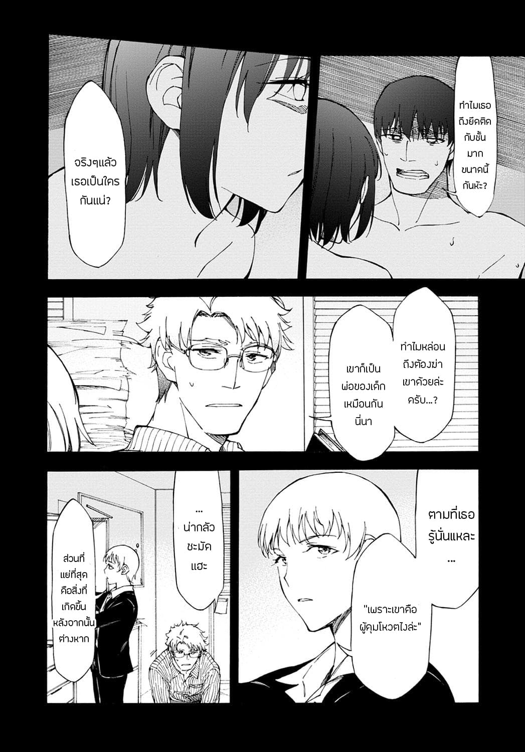 Touhyou Game - Anata ni Kuroki Ippyou o 14-14