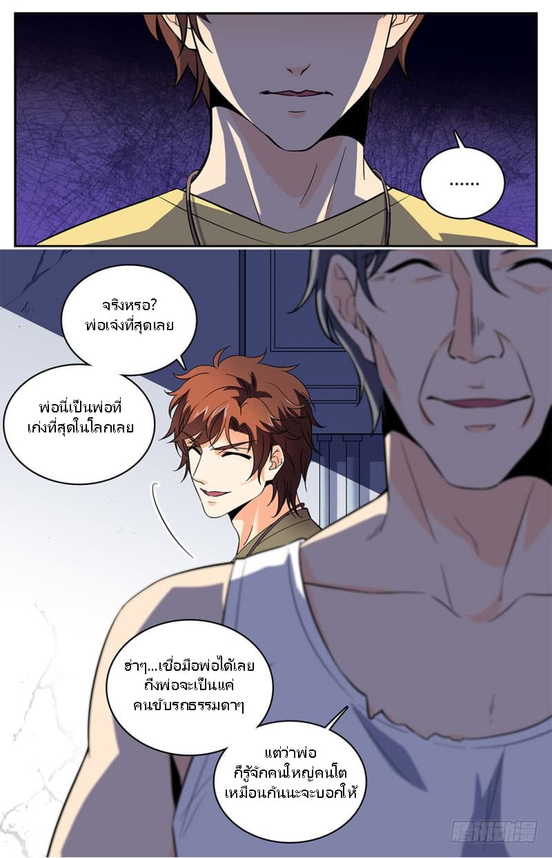 Versatile Mage จอมเวทย์เต็มพิกัด 3-3